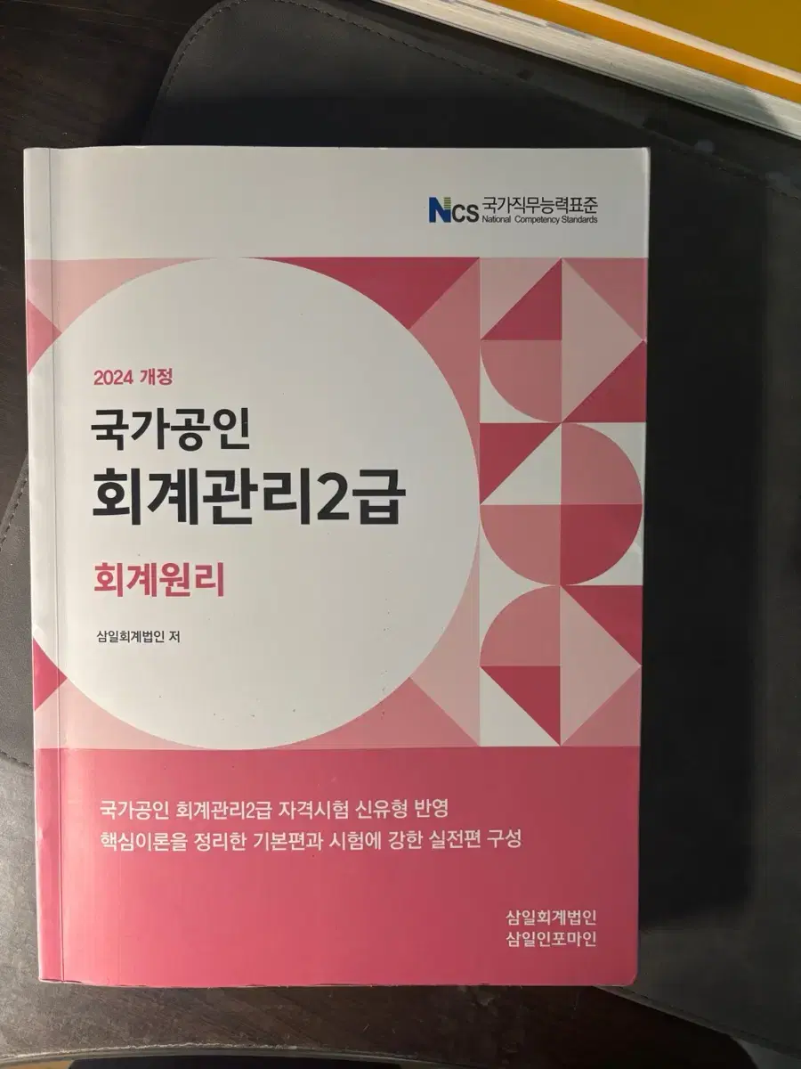 회계관리 2급 기출